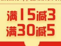 详细阅读:滴滴打车APP京东闪付可享受满15元立减3元或满30元立减5元 滴滴打车APP京东闪付可享受满15元立减3元或满30元立减5元