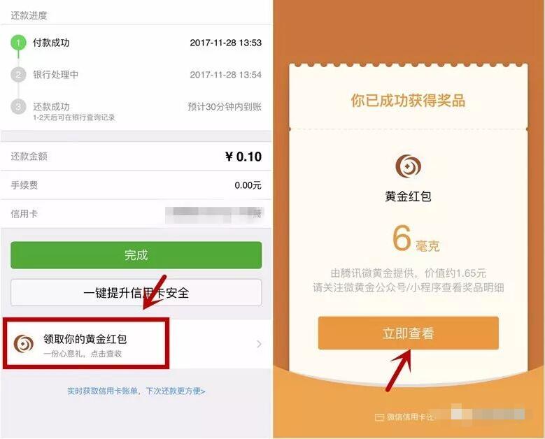 微信信用卡还款送黄金红包最少获得1.65元现金红包奖励 微信红包 活动线报 第4张 微信信用卡还款送黄金红包最少获得1.65元现金红包奖励 微信红包 活动线报 第4张