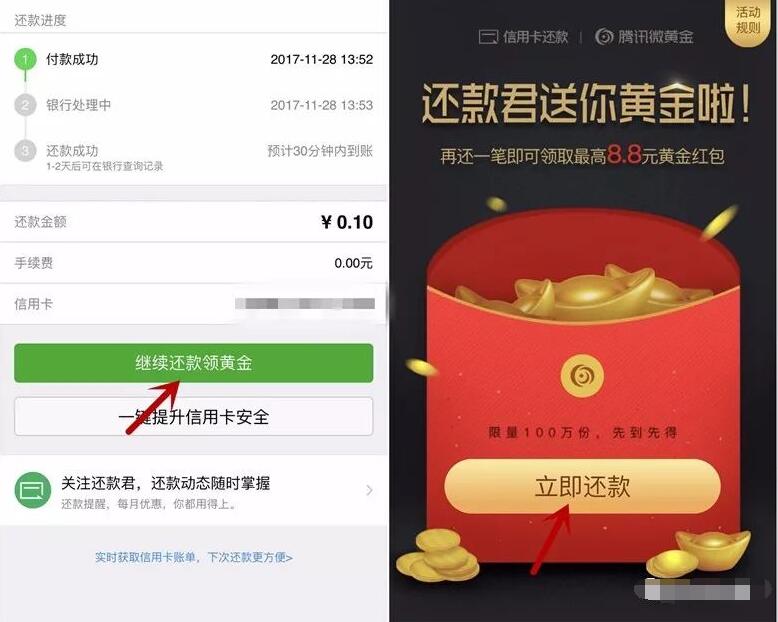 微信信用卡还款送黄金红包最少获得1.65元现金红包奖励 微信红包 活动线报 第3张 微信信用卡还款送黄金红包最少获得1.65元现金红包奖励 微信红包 活动线报 第3张