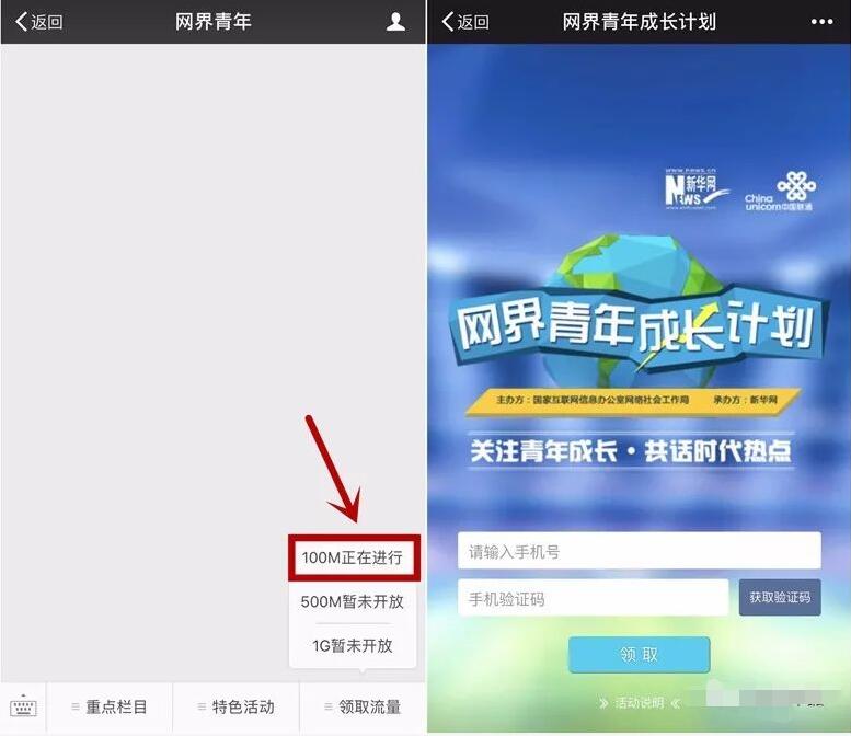 网界青年成长计划免费领100M中国联通流量 免费流量 活动线报 第3张 网界青年成长计划免费领100M中国联通流量 免费流量 活动线报 第3张