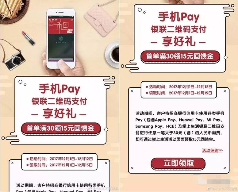 招商信用卡手机PAY任意一笔满30元消费领取15元回馈金 优惠卡券 优惠福利 第3张 招商信用卡手机PAY任意一笔满30元消费领取15元回馈金 优惠卡券 优惠福利 第3张