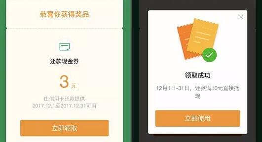 微信信用卡还款还款满5元即可获得3元还款金 优惠卡券 优惠福利  第4张