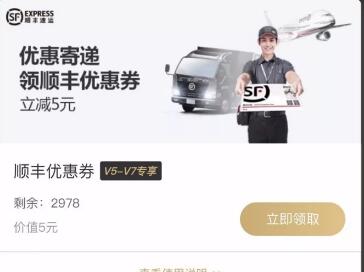 详细阅读:优酷V5-V7会员免费领取5元顺丰快递券CDK 优酷V5-V7会员免费领取5元顺丰快递券CDK