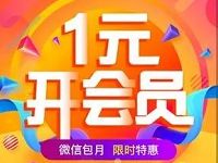 新浪微博特惠1元购买1个月微博会员优惠活动 免费会员VIP 活动线报 第1张 新浪微博特惠1元购买1个月微博会员优惠活动 免费会员VIP 活动线报 第1张