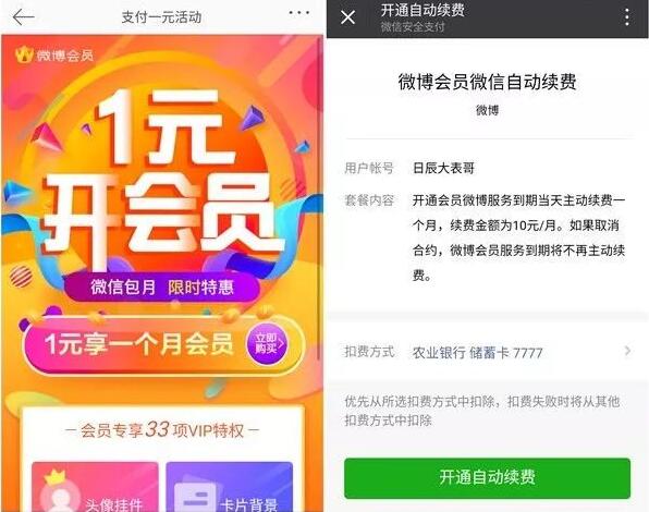 新浪微博特惠1元购买1个月微博会员优惠活动 免费会员VIP 活动线报 第3张 新浪微博特惠1元购买1个月微博会员优惠活动 免费会员VIP 活动线报 第3张