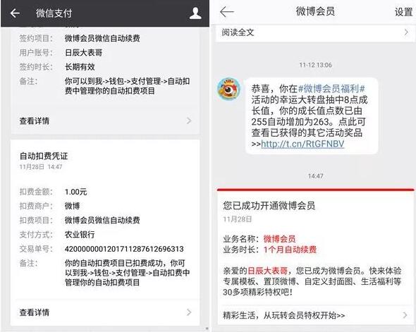 新浪微博特惠1元购买1个月微博会员优惠活动 免费会员VIP 活动线报 第4张 新浪微博特惠1元购买1个月微博会员优惠活动 免费会员VIP 活动线报 第4张