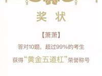 微信黄金姿势水平测试答题送随机黄金红包附答案 微信红包 活动线报 第1张 微信黄金姿势水平测试答题送随机黄金红包附答案 微信红包 活动线报 第1张