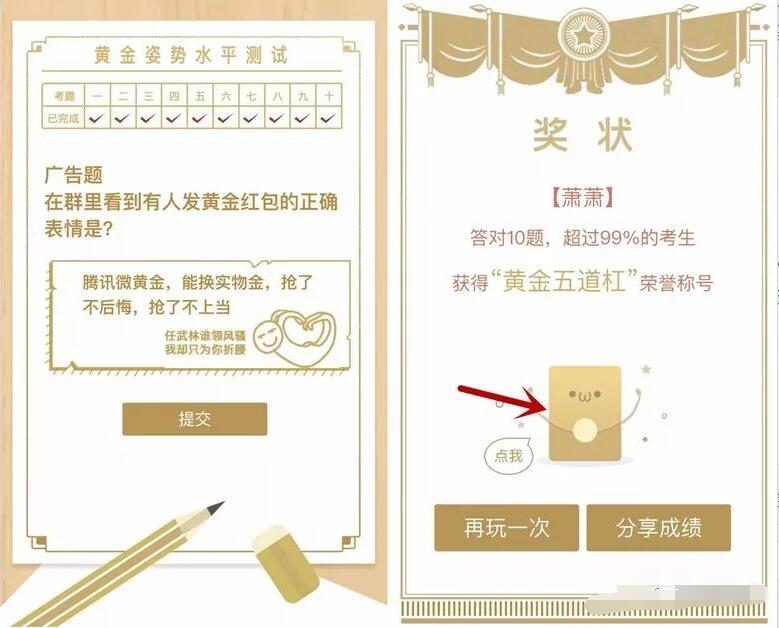 微信黄金姿势水平测试答题送随机黄金红包附答案 微信红包 活动线报 第3张 微信黄金姿势水平测试答题送随机黄金红包附答案 微信红包 活动线报 第3张