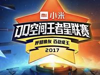 小米携手QQ空间王者星联赛抽奖送Q币礼包黄钻代金券 免费Q币 免费会员VIP 优惠福利  第1张