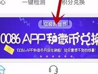 10086 app 和微币兑换趴每日10点限量抢兑500M 2G流量 免费流量 活动线报 第1张 10086 app 和微币兑换趴每日10点限量抢兑500M 2G流量 免费流量 活动线报 第1张