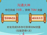 中国移动小和玛请开始你的五杀送30m 1G移动流量 免费流量 活动线报 第1张 中国移动小和玛请开始你的五杀送30m 1G移动流量 免费流量 活动线报 第1张