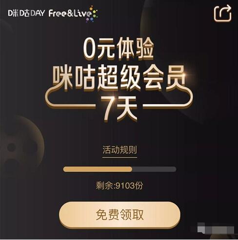 中国移动免费送0元体验7天咪咕视频超级会员VIP 免费会员VIP 活动线报 第3张 中国移动免费送0元体验7天咪咕视频超级会员VIP 免费会员VIP 活动线报 第3张