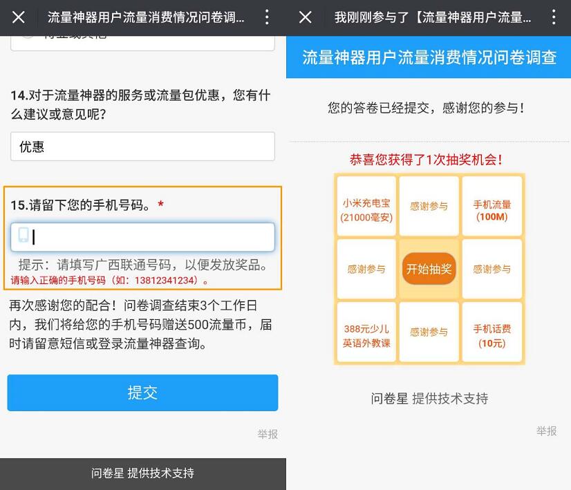 广西联通流量神器用户消费情况调查问卷送500m联通流量 免费流量 活动线报  第3张