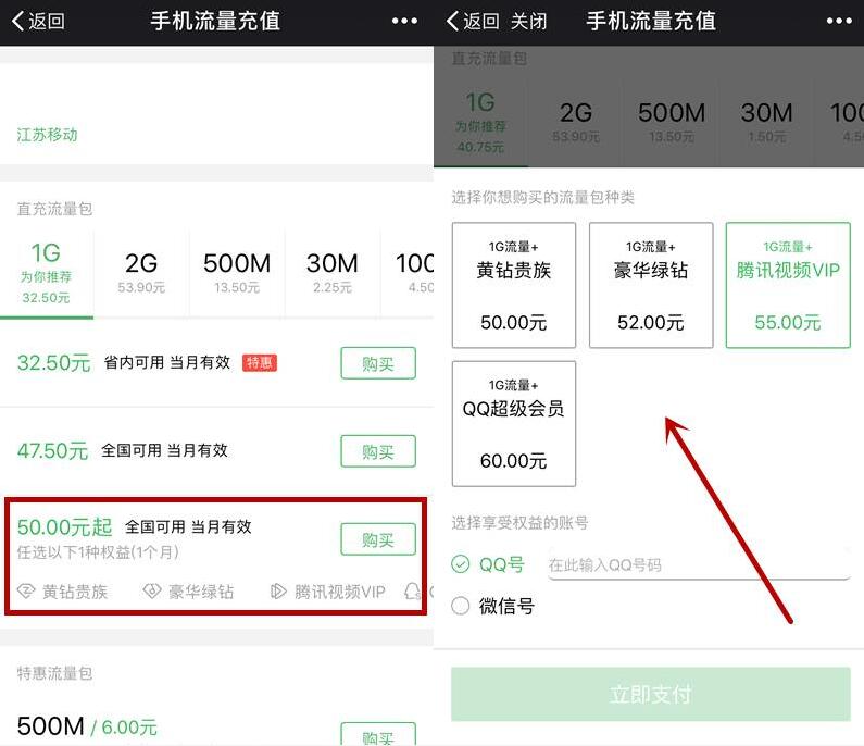 微信钱包手机充值1G流量包送黄钻绿钻腾讯视频VIP或QQ超级会员 免费会员VIP 优惠福利  第2张