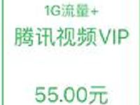 微信钱包手机充值1G流量包送黄钻绿钻腾讯视频VIP或QQ超级会员 免费会员VIP 优惠福利  第1张