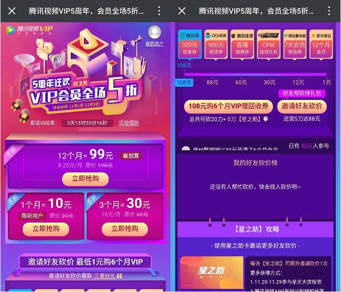 腾讯视频5周年狂欢VIP会员全场五折99元购买1年腾讯视频会员 免费会员VIP 优惠福利 第3张 腾讯视频5周年狂欢VIP会员全场五折99元购买1年腾讯视频会员 免费会员VIP 优惠福利 第3张