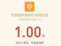 腾讯手游光荣使命免费领取7个微信红包12点蹲点领 微信红包 活动线报 第1张 腾讯手游光荣使命免费领取7个微信红包12点蹲点领 微信红包 活动线报 第1张