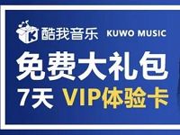 京东京享值达到20000的用户送7天酷我音乐会员VIP 免费会员VIP 活动线报  第1张