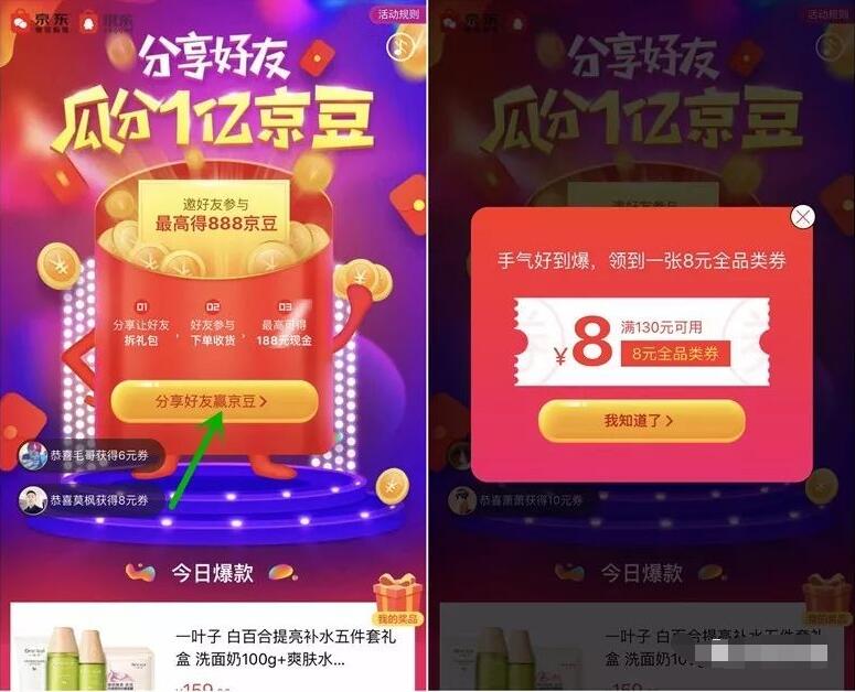 京东分享好友瓜分1亿京豆送最高888京豆/京豆全品类券 京东 优惠福利 第3张 京东分享好友瓜分1亿京豆送最高888京豆/京豆全品类券 京东 优惠福利 第3张