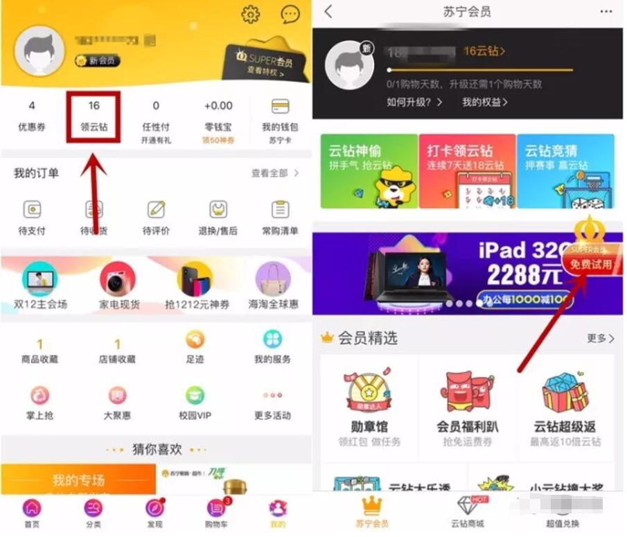 苏宁易购免费领取30天SUPER会员&1张运费券 免费会员VIP 优惠卡券 优惠福利 第2张 苏宁易购免费领取30天SUPER会员&1张运费券 免费会员VIP 优惠卡券 优惠福利 第2张