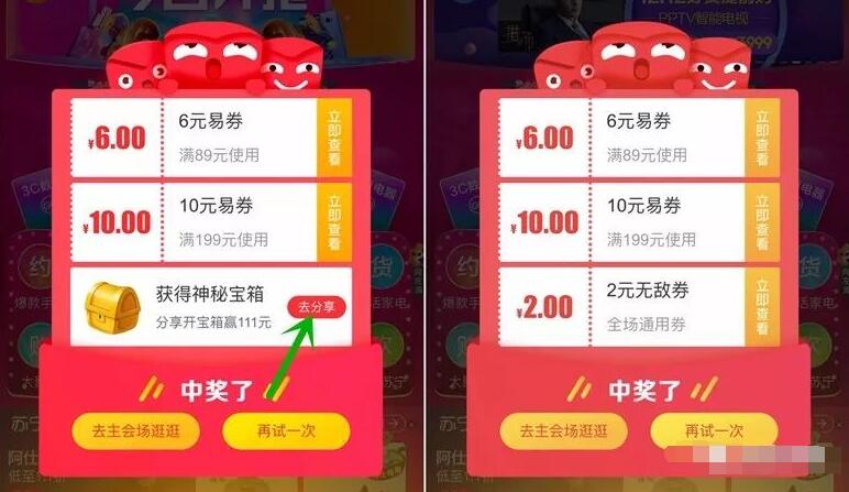 苏宁易购双12送2亿红包雨拆宝箱抽奖随机领无敌券 优惠卡券 优惠福利 第3张 苏宁易购双12送2亿红包雨拆宝箱抽奖随机领无敌券 优惠卡券 优惠福利 第3张