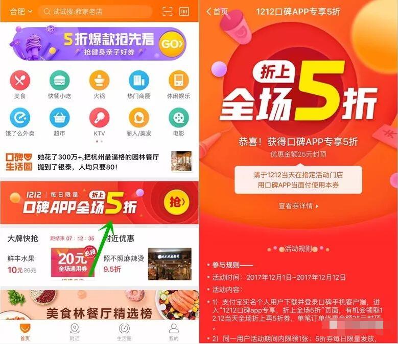 支付宝1212口碑app专享,折上全场5折最高立减25元 优惠卡券 优惠福利 第3张 支付宝1212口碑app专享,折上全场5折最高立减25元 优惠卡券 优惠福利 第3张
