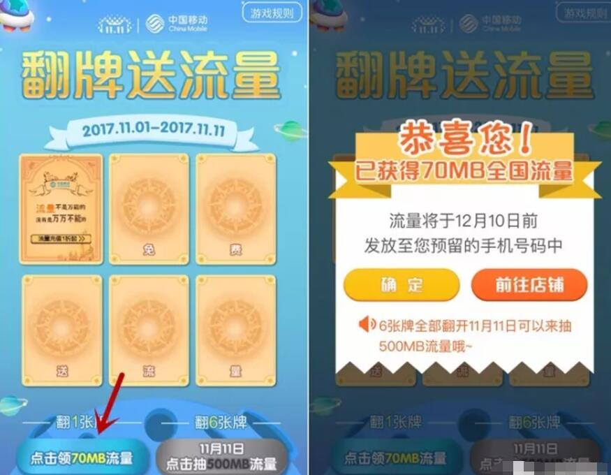 中国移动无线翻牌送70M 500m移动全国流量 免费流量 活动线报  第3张