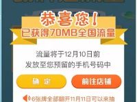 中国移动无线翻牌送70M 500m移动全国流量 免费流量 活动线报  第1张