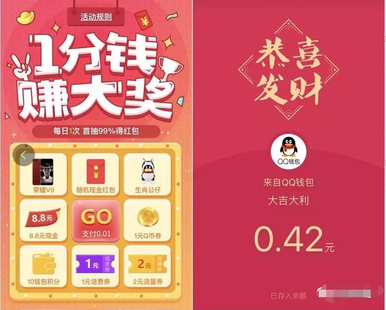 手机QQ一分钱赚大奖每天抽奖随机最高8.8元QQ红包奖励 微信红包 活动线报  第3张
