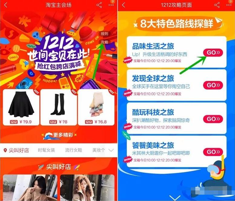 手机淘宝1212淘金币开宝箱抽奖送最高1212元淘宝红包 天猫淘宝 支付宝红包 电商活动 第3张 手机淘宝1212淘金币开宝箱抽奖送最高1212元淘宝红包 天猫淘宝 支付宝红包 电商活动 第3张