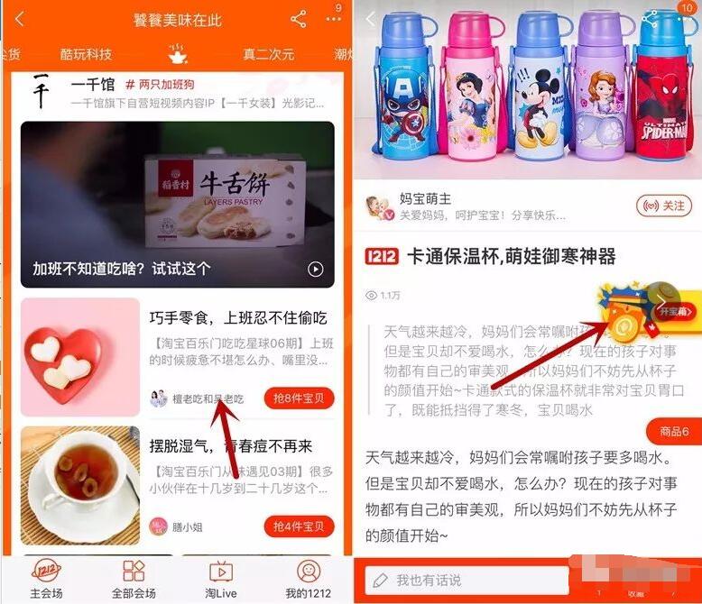 手机淘宝1212淘金币开宝箱抽奖送最高1212元淘宝红包 天猫淘宝 支付宝红包 电商活动 第4张 手机淘宝1212淘金币开宝箱抽奖送最高1212元淘宝红包 天猫淘宝 支付宝红包 电商活动 第4张