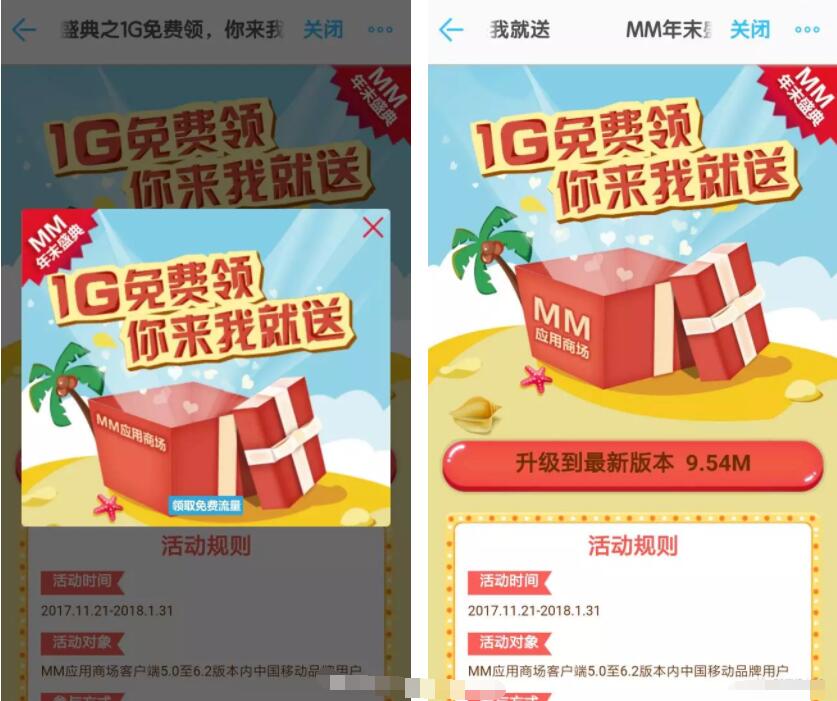 中国移动MM应用市场升级应用免费领取500M或者1G流量包 免费流量 活动线报 第3张 中国移动MM应用市场升级应用免费领取500M或者1G流量包 免费流量 活动线报 第3张