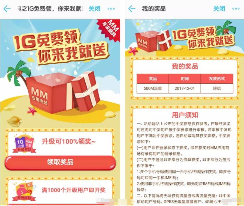 中国移动MM应用市场升级应用免费领取500M或者1G流量包 免费流量 活动线报 第4张 中国移动MM应用市场升级应用免费领取500M或者1G流量包 免费流量 活动线报 第4张