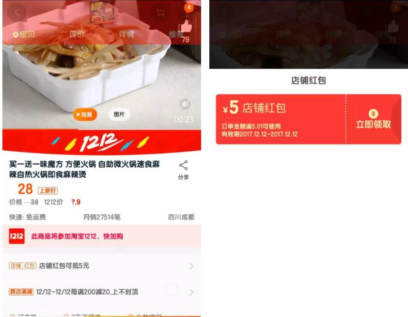 2017年淘宝双12火爆开启跨店满减红包提前领5元双12淘宝现金红包 天猫淘宝 支付宝红包 电商活动 第4张 2017年淘宝双12火爆开启跨店满减红包提前领5元双12淘宝现金红包 天猫淘宝 支付宝红包 电商活动 第4张