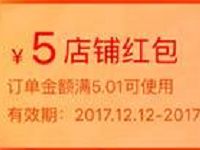 2017年淘宝双12火爆开启跨店满减红包提前领5元双12淘宝现金红包 天猫淘宝 支付宝红包 电商活动 第1张 2017年淘宝双12火爆开启跨店满减红包提前领5元双12淘宝现金红包 天猫淘宝 支付宝红包 电商活动 第1张