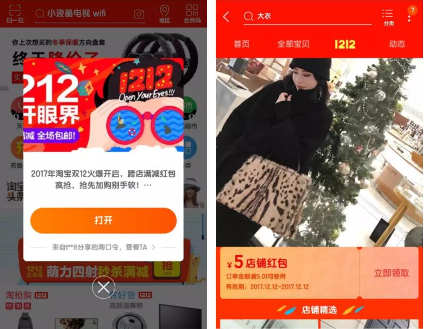 2017年淘宝双12火爆开启跨店满减红包提前领5元双12淘宝现金红包 天猫淘宝 支付宝红包 电商活动 第3张 2017年淘宝双12火爆开启跨店满减红包提前领5元双12淘宝现金红包 天猫淘宝 支付宝红包 电商活动 第3张