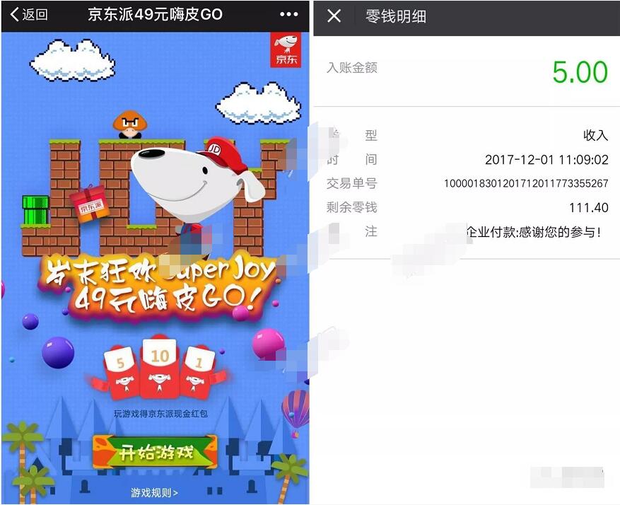京东派岁末狂欢super Jor嗨皮G游戏抽奖送1 10元微信红包 微信红包 活动线报 第3张 京东派岁末狂欢super Jor嗨皮G游戏抽奖送1 10元微信红包 微信红包 活动线报 第3张