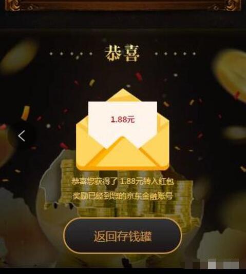 京东金融财富日私房钱赚起来抽奖送0.6 4999元现金 微信红包 活动线报  第3张