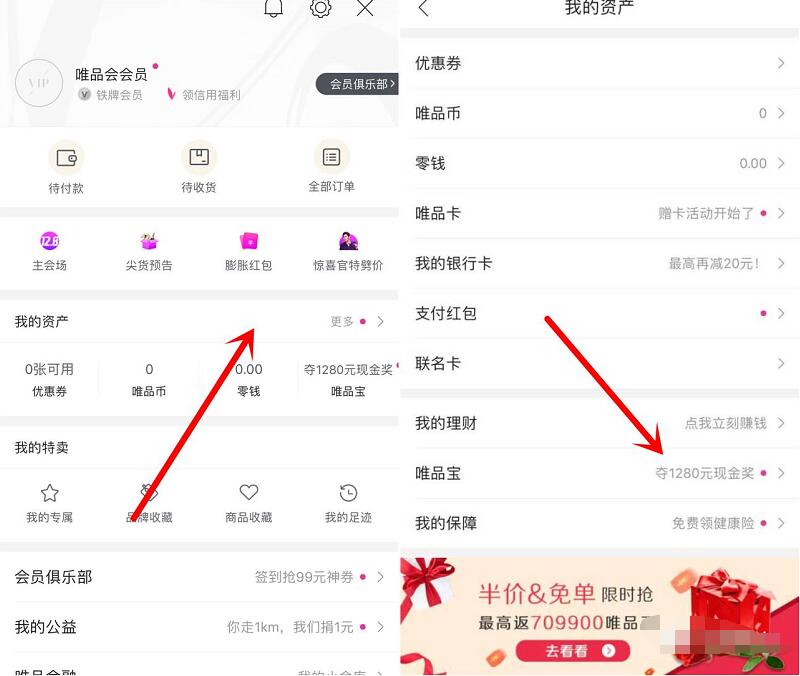 唯品会魔力ATM机抽奖送5 1280元现金可提现 0撸羊毛 理财羊毛 第3张 唯品会魔力ATM机抽奖送5 1280元现金可提现 0撸羊毛 理财羊毛 第3张