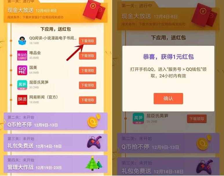 应用宝2017年度大狂欢现金大放送下载送0.8 1.2元QQ红包 微信红包 活动线报 第4张 应用宝2017年度大狂欢现金大放送下载送0.8 1.2元QQ红包 微信红包 活动线报 第4张