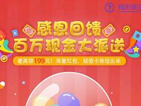 手机QQ感恩回馈百万现金扭蛋机抽奖送最高199元QQ红包 微信红包 活动线报 第1张 手机QQ感恩回馈百万现金扭蛋机抽奖送最高199元QQ红包 微信红包 活动线报 第1张