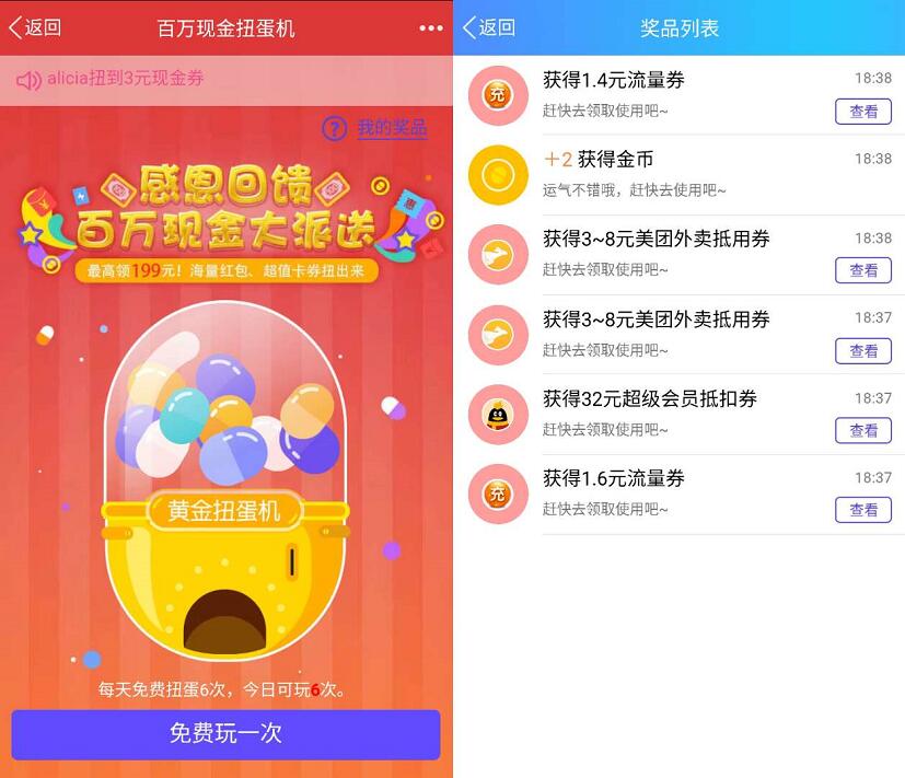 手机QQ感恩回馈百万现金扭蛋机抽奖送最高199元QQ红包 微信红包 活动线报 第3张 手机QQ感恩回馈百万现金扭蛋机抽奖送最高199元QQ红包 微信红包 活动线报 第3张