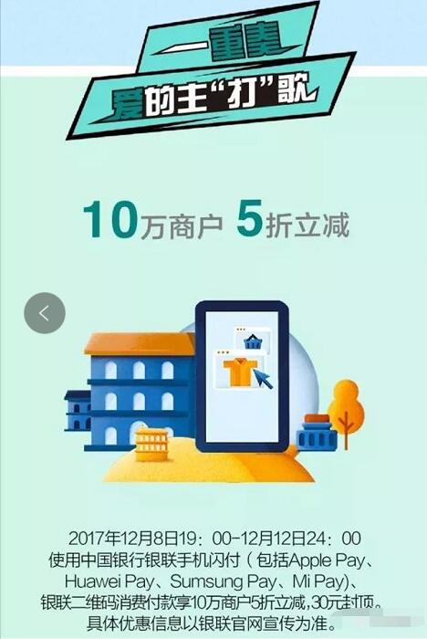 中国银行银联手机闪付三重礼双十二5折狂欢 优惠卡券 优惠福利  第1张