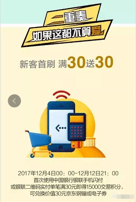 中国银行银联手机闪付三重礼双十二5折狂欢 优惠卡券 优惠福利  第2张
