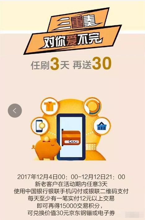 中国银行银联手机闪付三重礼双十二5折狂欢 优惠卡券 优惠福利  第3张