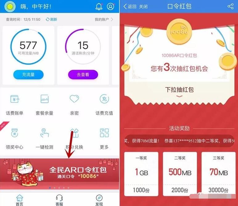 10086 APP全民AR口令红包抽奖送70M 1G移动流量 免费流量 活动线报  第3张