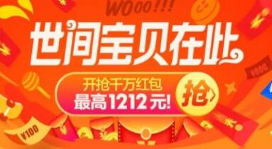 手机淘宝开抢双十二红包送0.5 1212元支付宝红包奖励 天猫淘宝 支付宝红包 电商活动  第1张