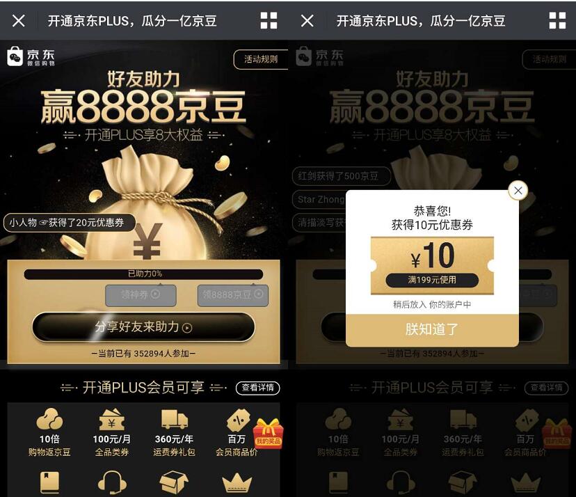 京东好友助力赢最高8888京豆和京东全品类券 京东 优惠福利 第3张 京东好友助力赢最高8888京豆和京东全品类券 京东 优惠福利 第3张