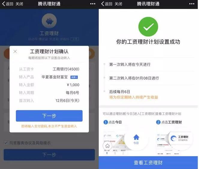 微信理财通开通工资理财投资活期送26元京东E卡 京东 0撸羊毛 理财羊毛  第5张
