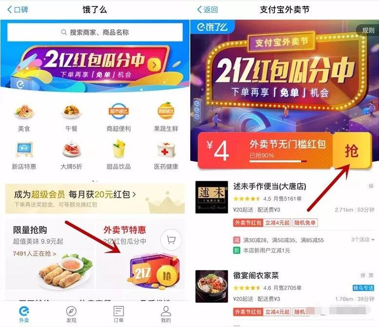 支付宝外卖节饿了么2亿红包瓜分最高立减20元 外卖优惠券 优惠福利  第3张